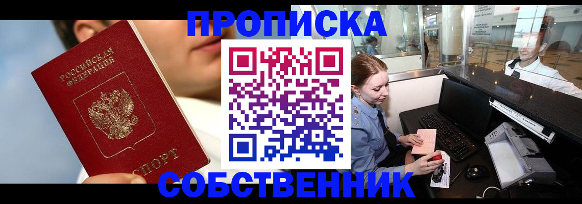 временная регистрация в Арсеньеве