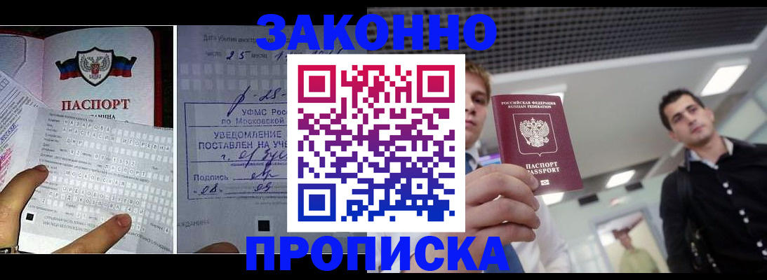 прописка регистрация в Арсеньеве