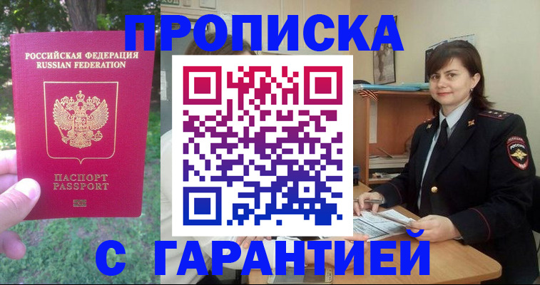 временная регистрация для всех в Арсеньеве