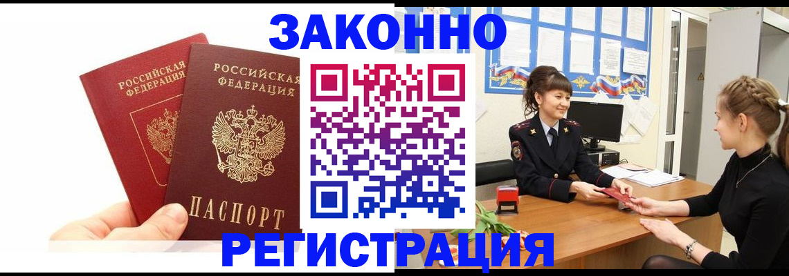 временная регистрация гарантия в Арсеньеве